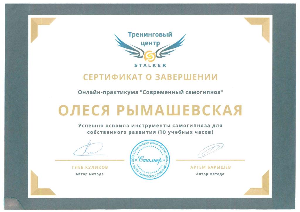 Рымашевская Олеся Владимировна