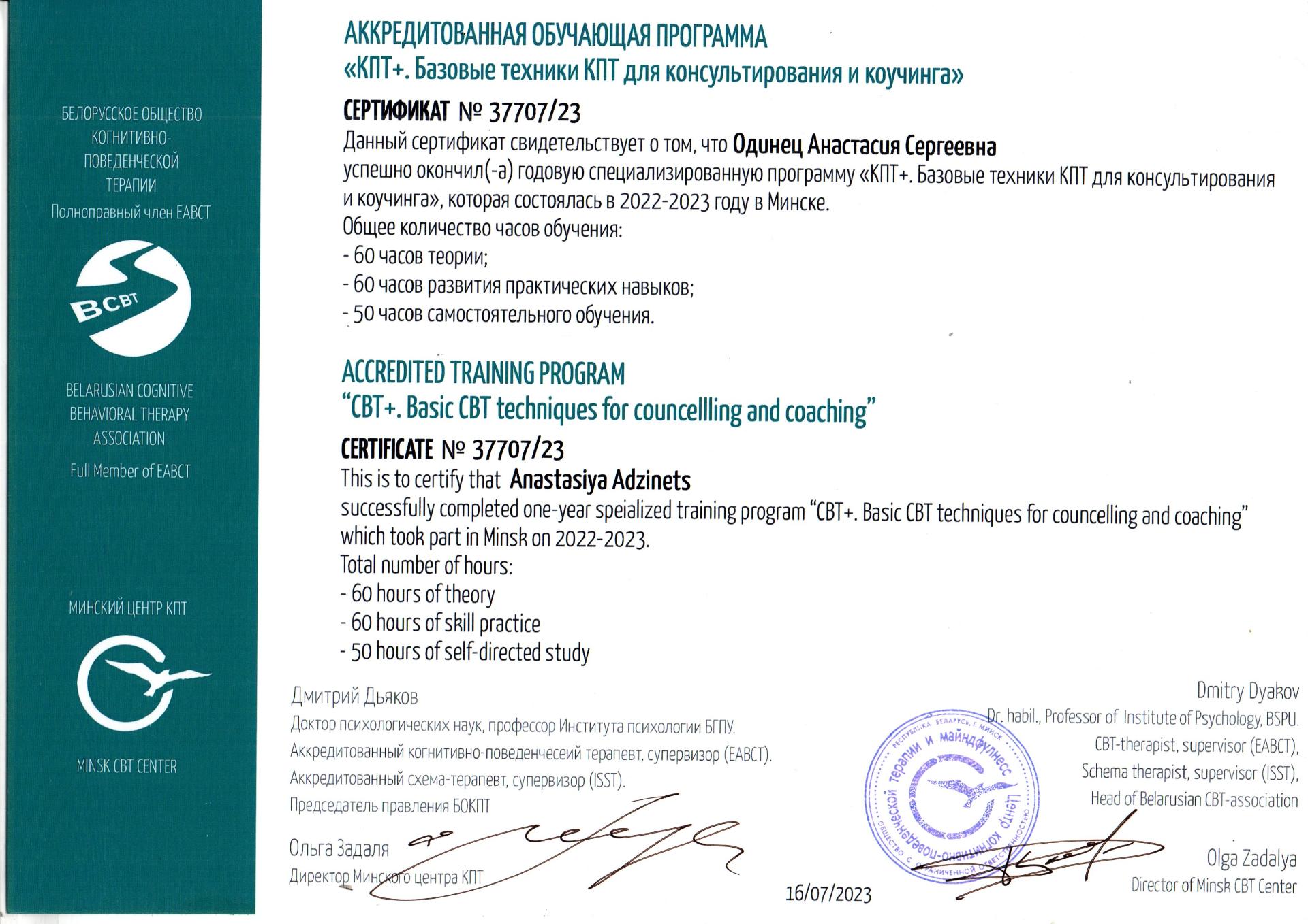 Одинец Анастасия Сергеевна