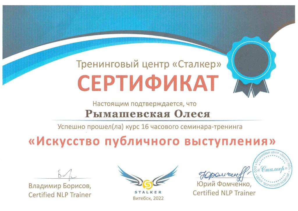 Рымашевская Олеся Владимировна