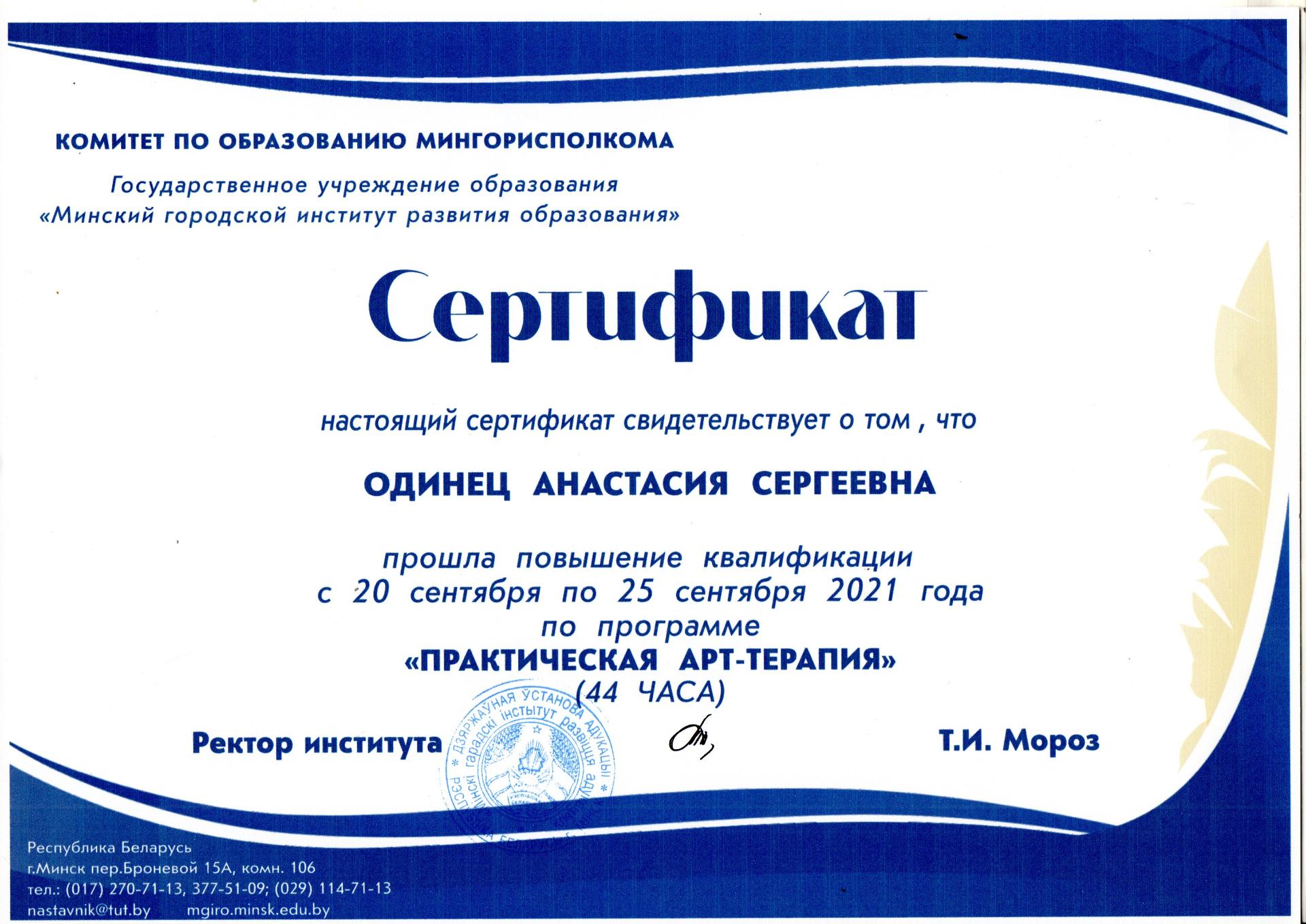 Одинец Анастасия Сергеевна