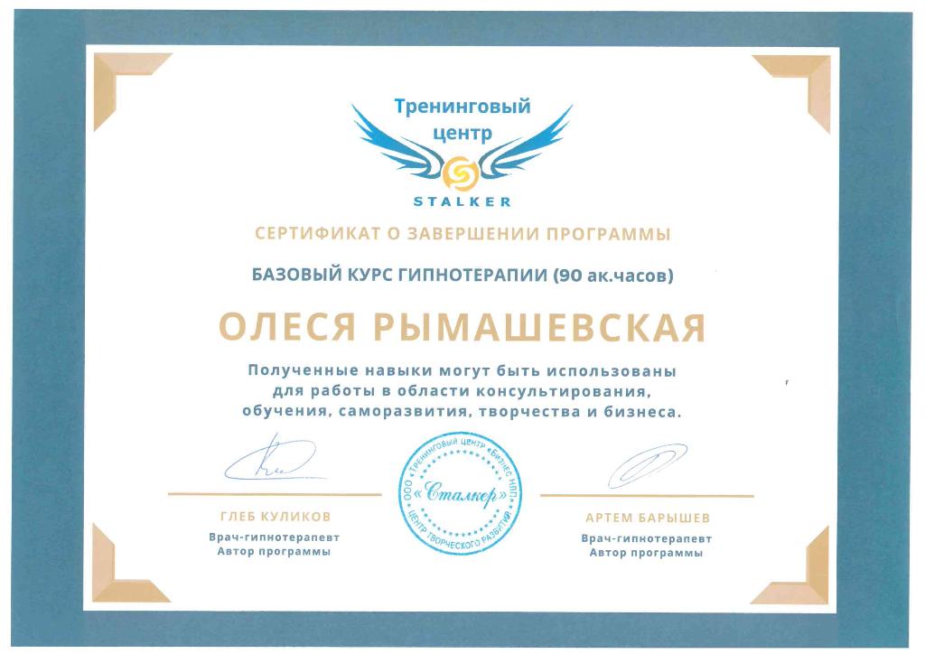 Рымашевская Олеся Владимировна