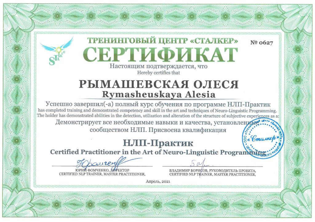 Рымашевская Олеся Владимировна