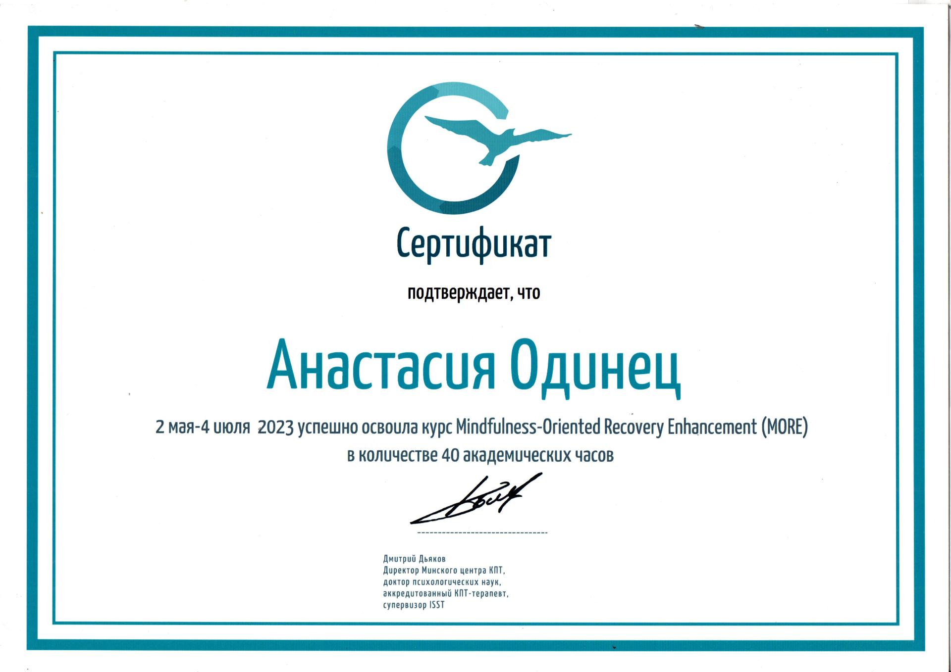 Одинец Анастасия Сергеевна